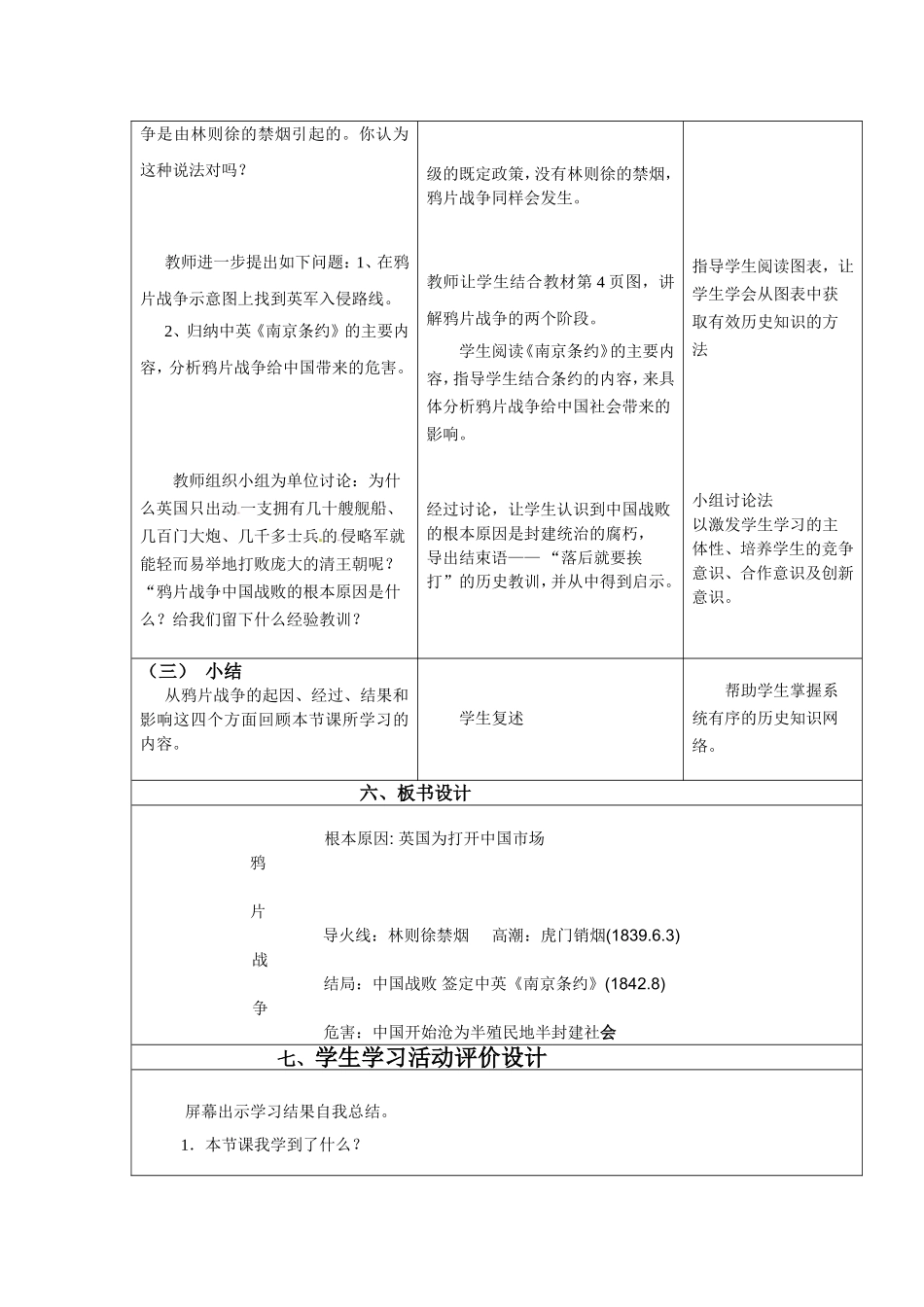 《第1课中英鸦片战争》教学设计_第3页