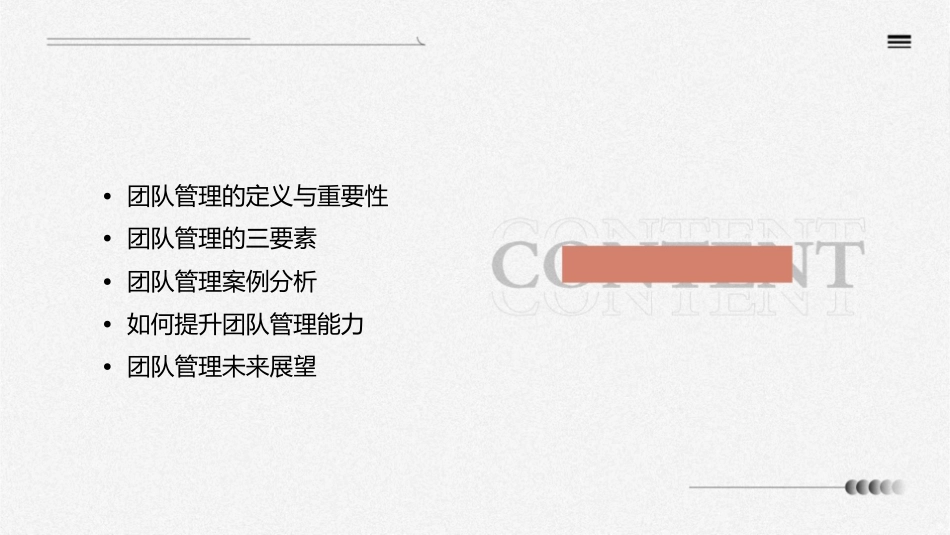 团队管理的三要素课件_第2页