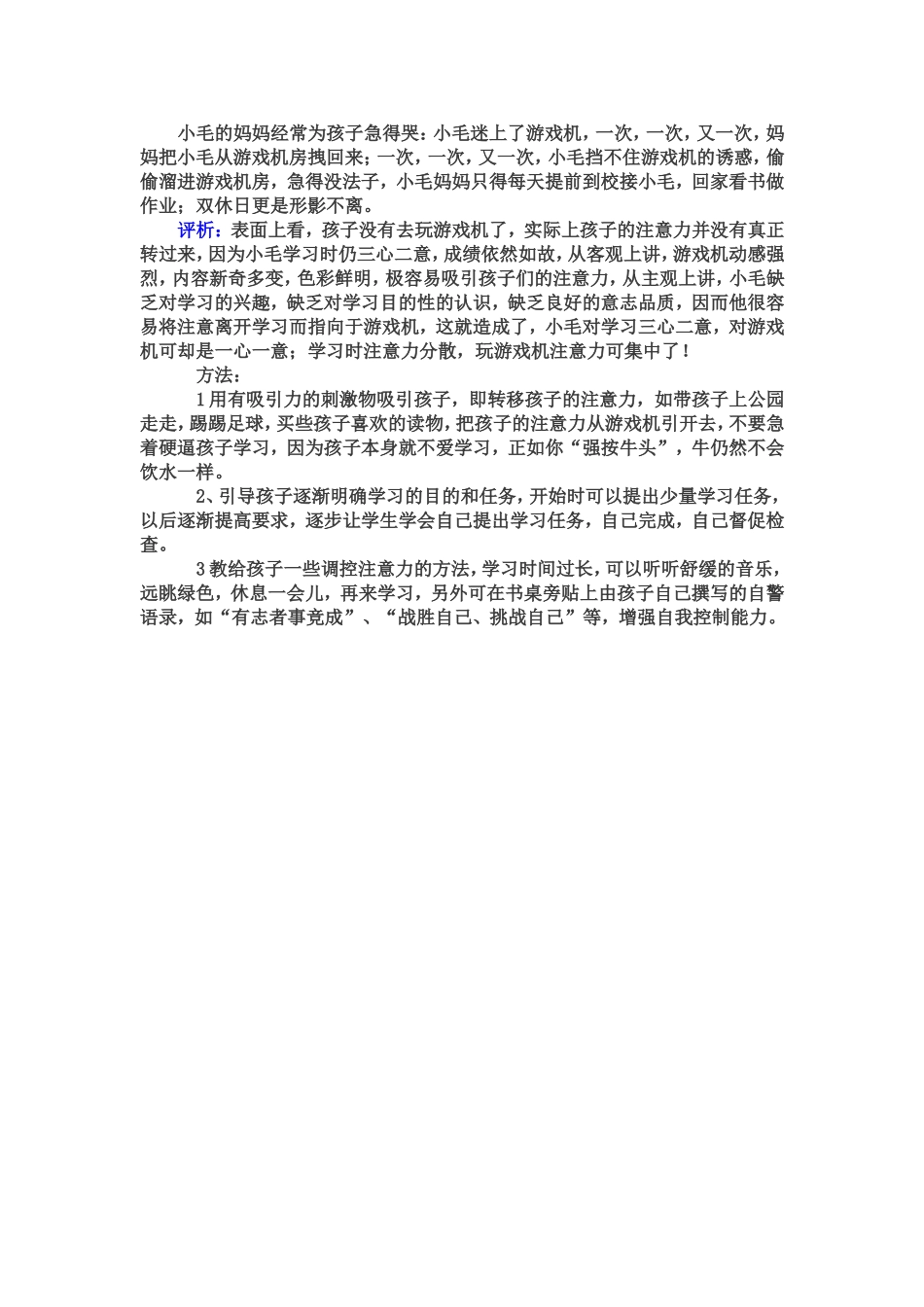 小毛的妈妈经常为孩子急得哭_第1页