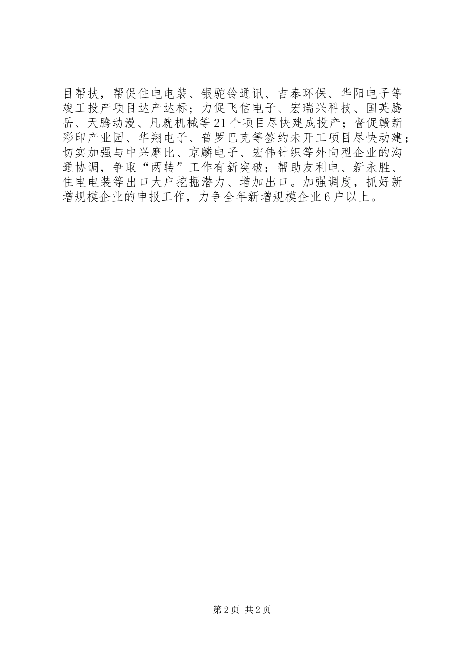 党政办工作目标与措施_第2页