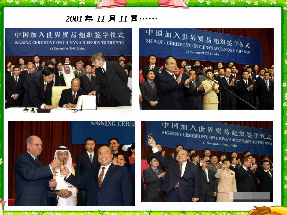 龙永图趣说WTO_第2页