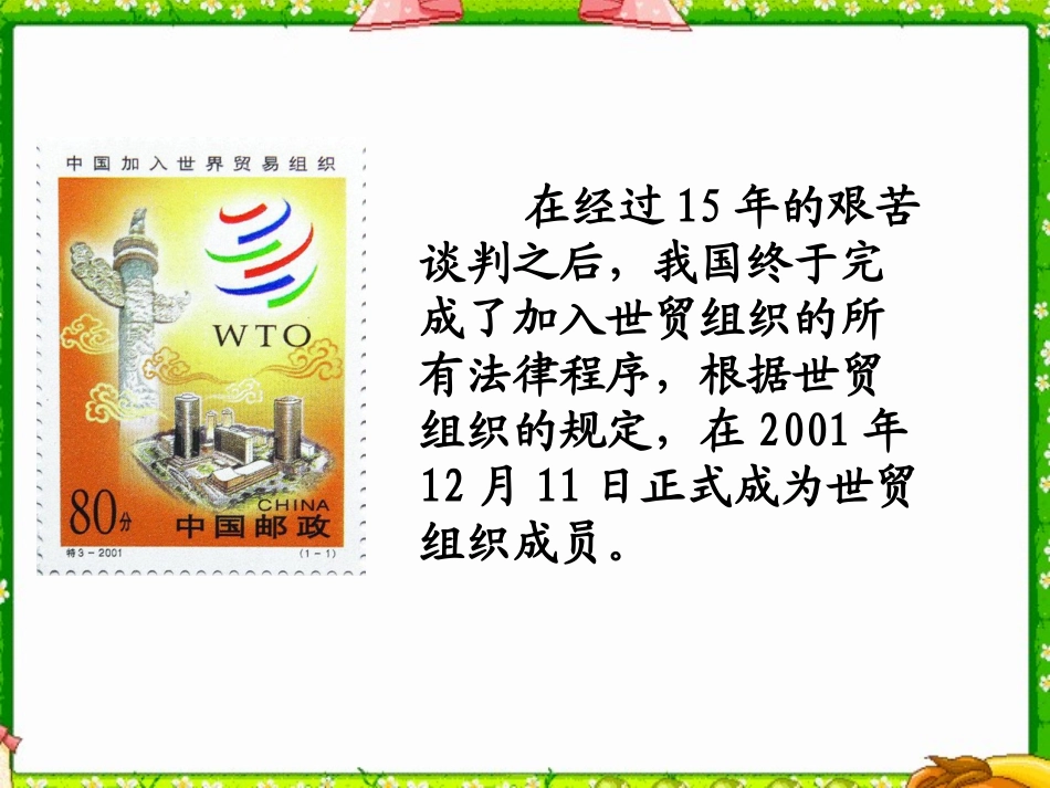 龙永图趣说WTO_第3页