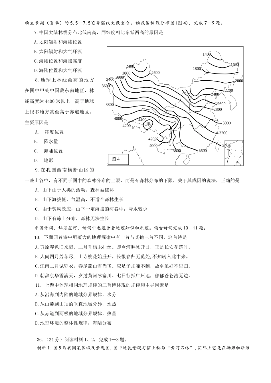 2013收官卷地理_第2页