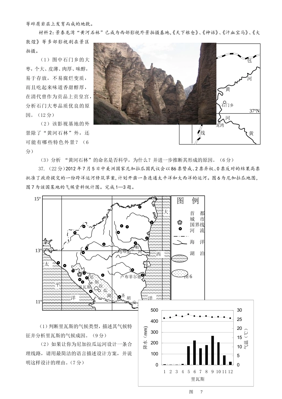 2013收官卷地理_第3页