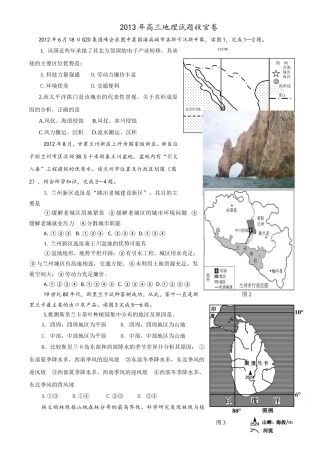 2013收官卷地理