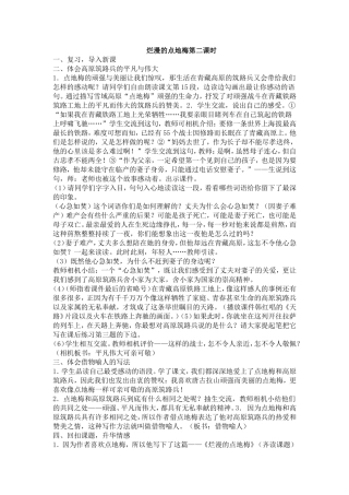 烂漫的点地梅第二课时