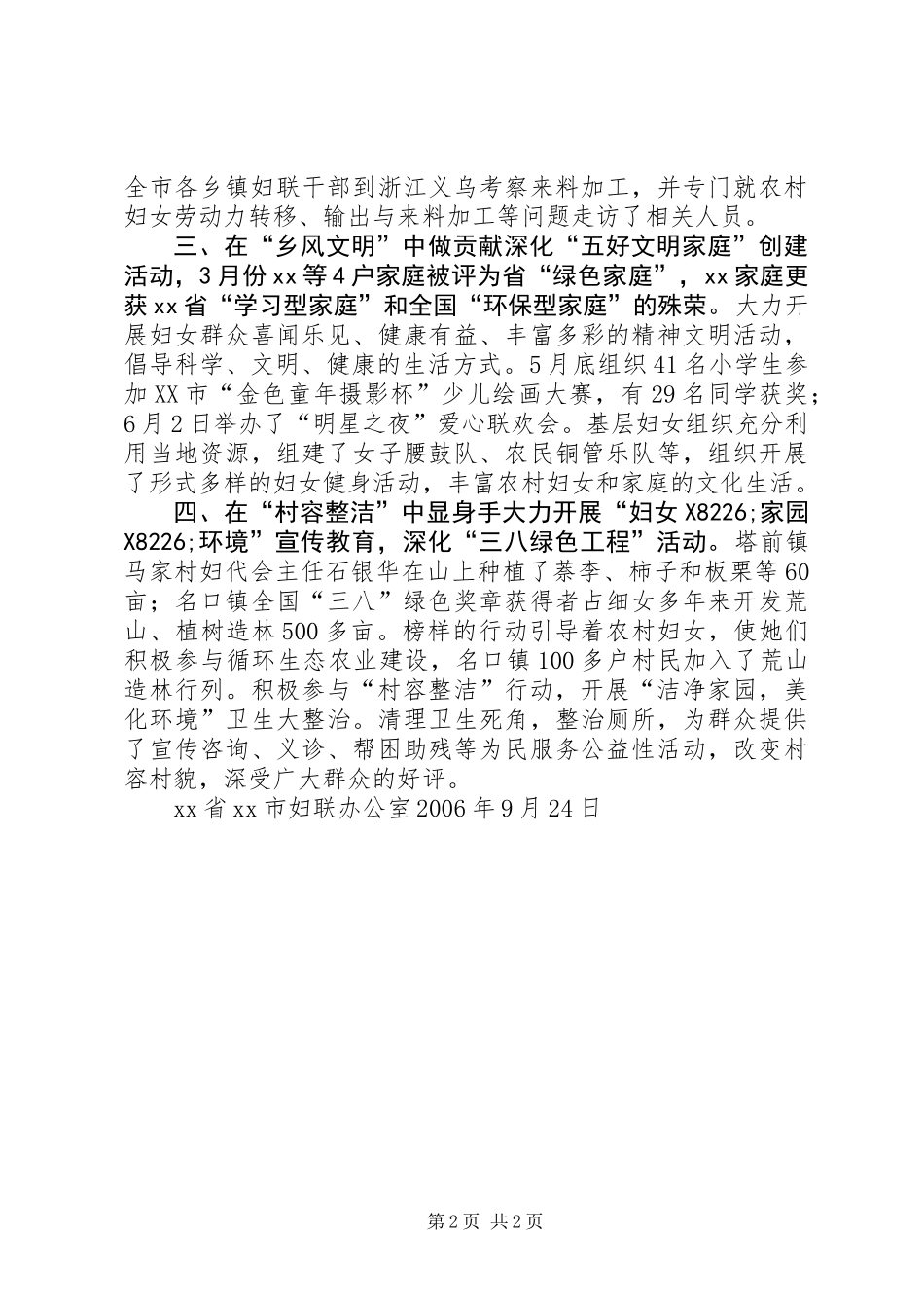 XX市妇联积极为新农村建设服务_第2页