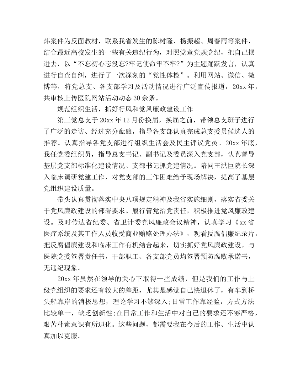 xx医院党总支20xx年度工作总结 _第2页