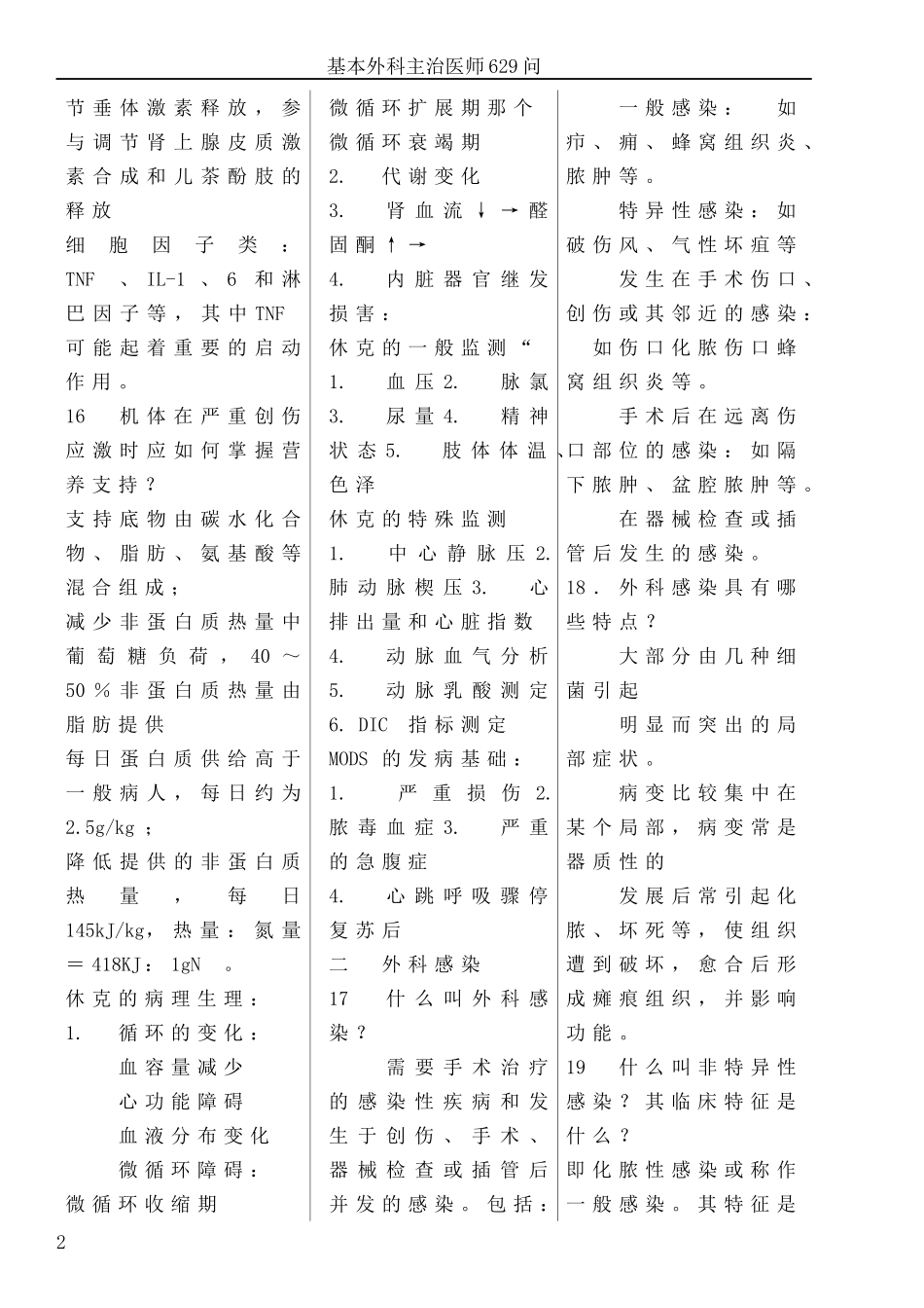 基本外科主治医师629问_第2页