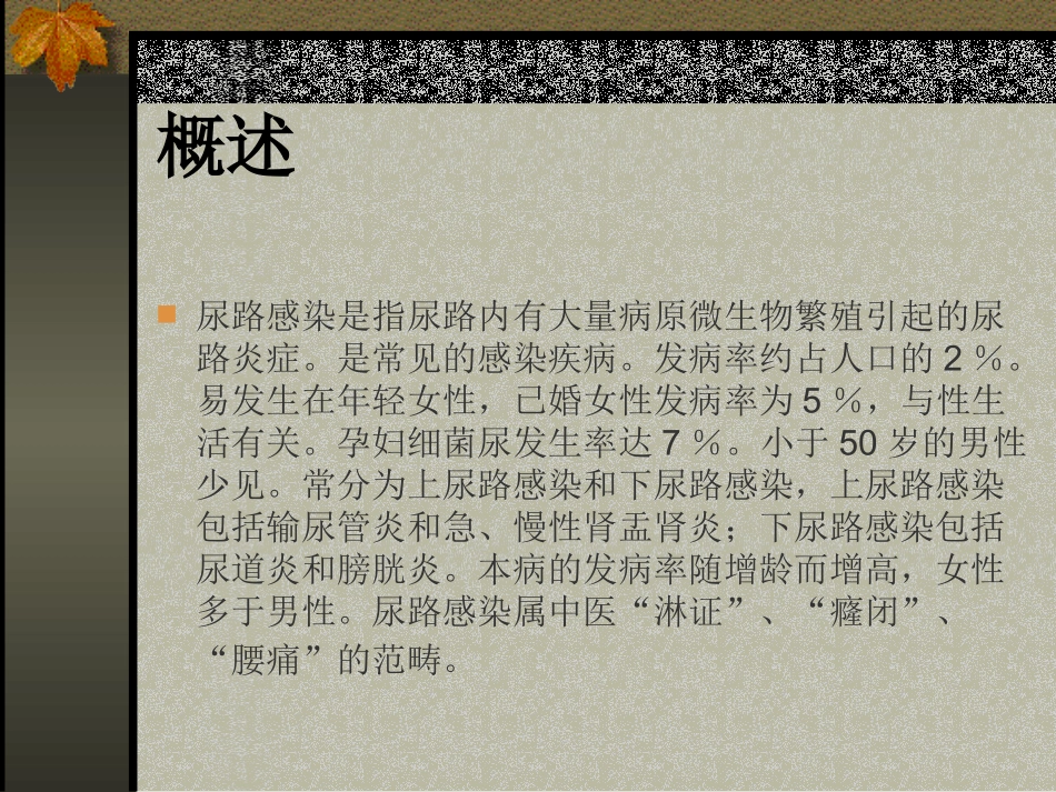 尿路感染的中西医诊疗规范_第2页