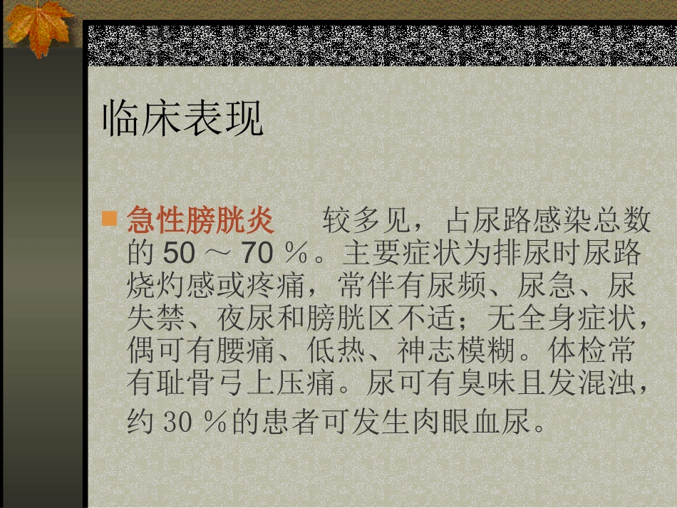 尿路感染的中西医诊疗规范_第3页