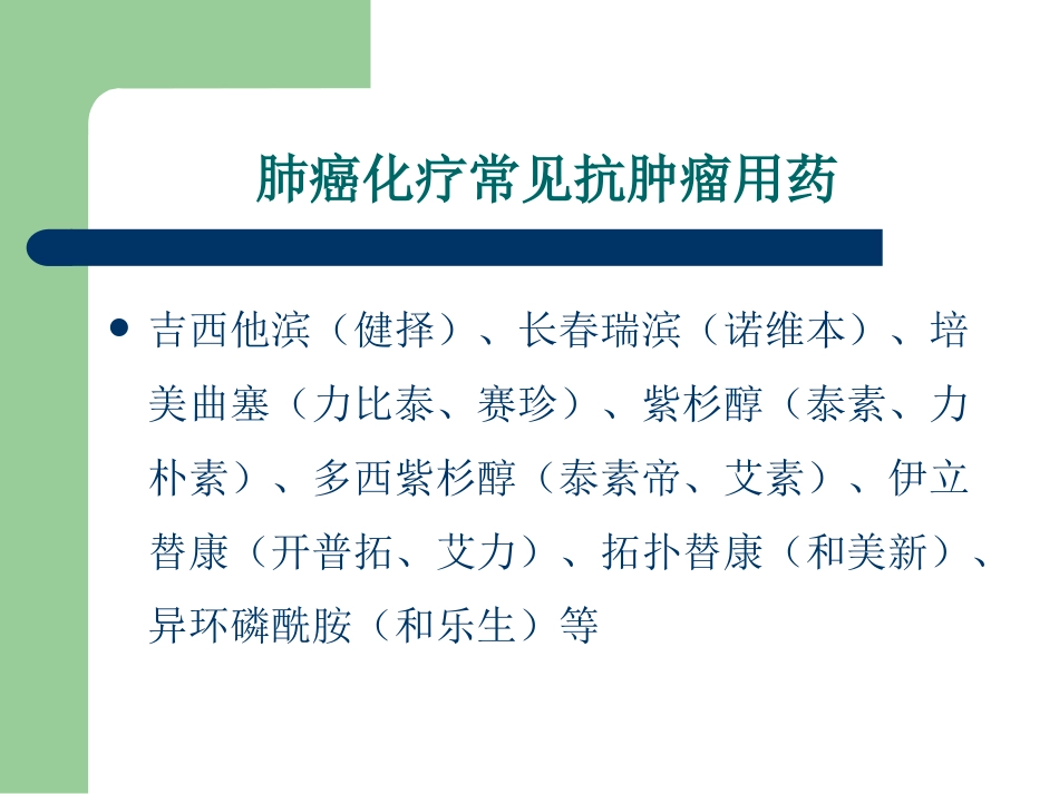 常见化疗副反应的处理_第2页