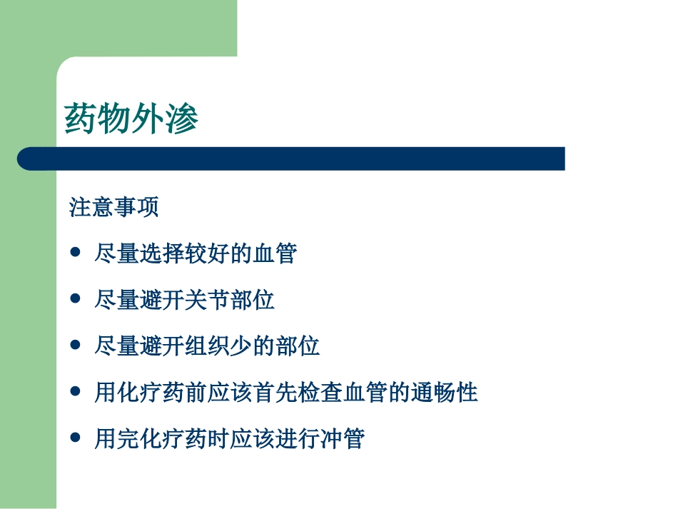 常见化疗副反应的处理_第3页