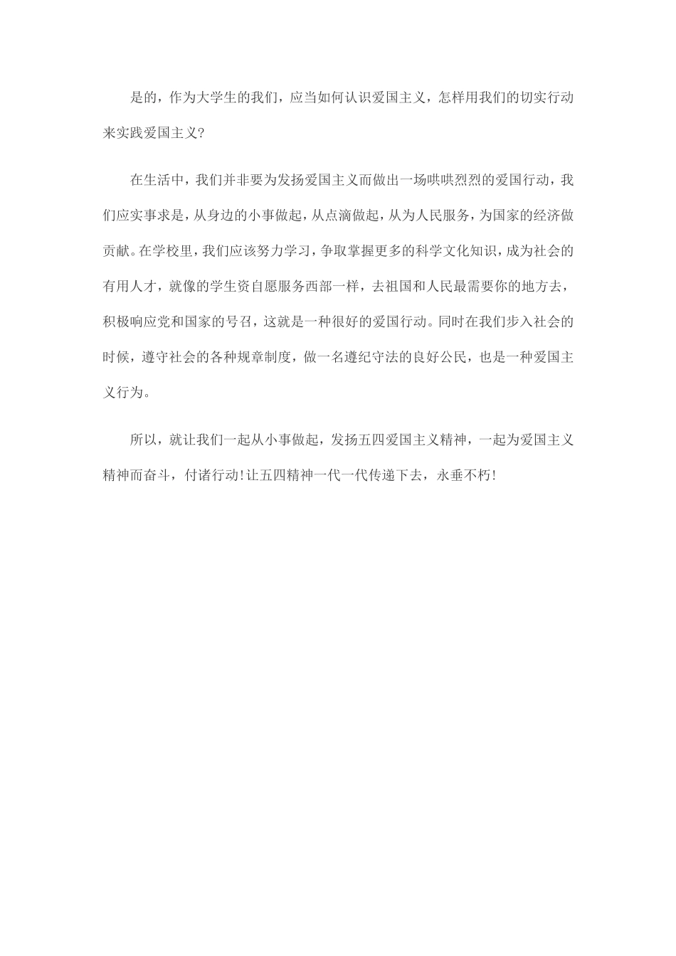 五四运动精神心得体会_第2页