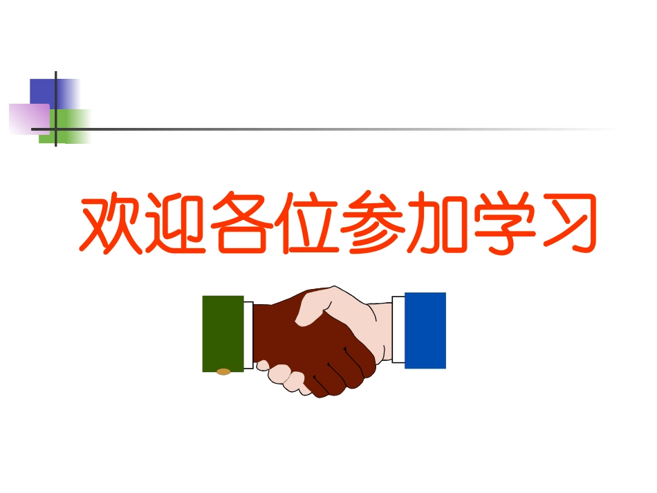 共好——团队合作精神_第1页
