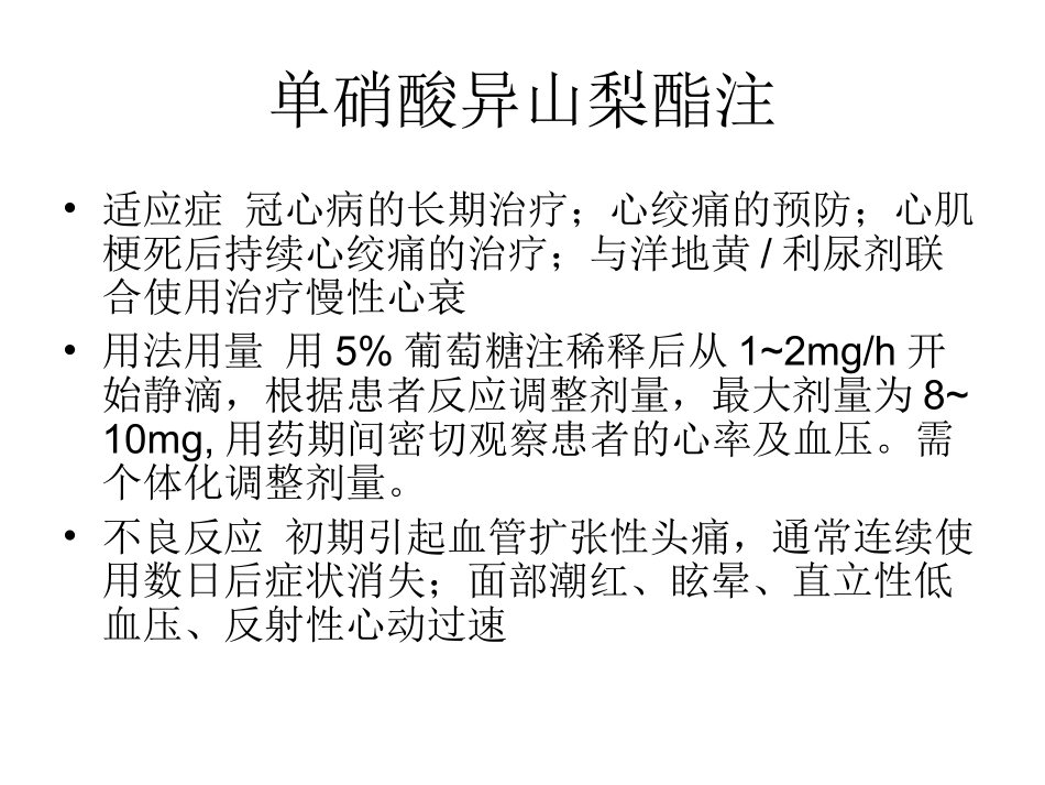 内一科常用静脉药_第2页