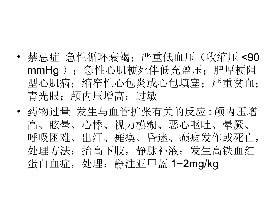 内一科常用静脉药_第3页