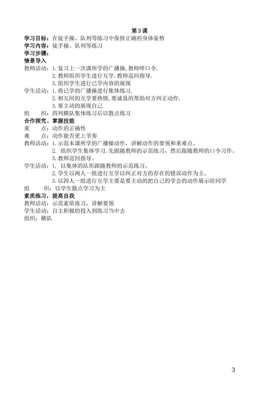 小学四年级体育教案全集_第3页