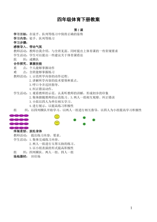 小学四年级体育教案全集