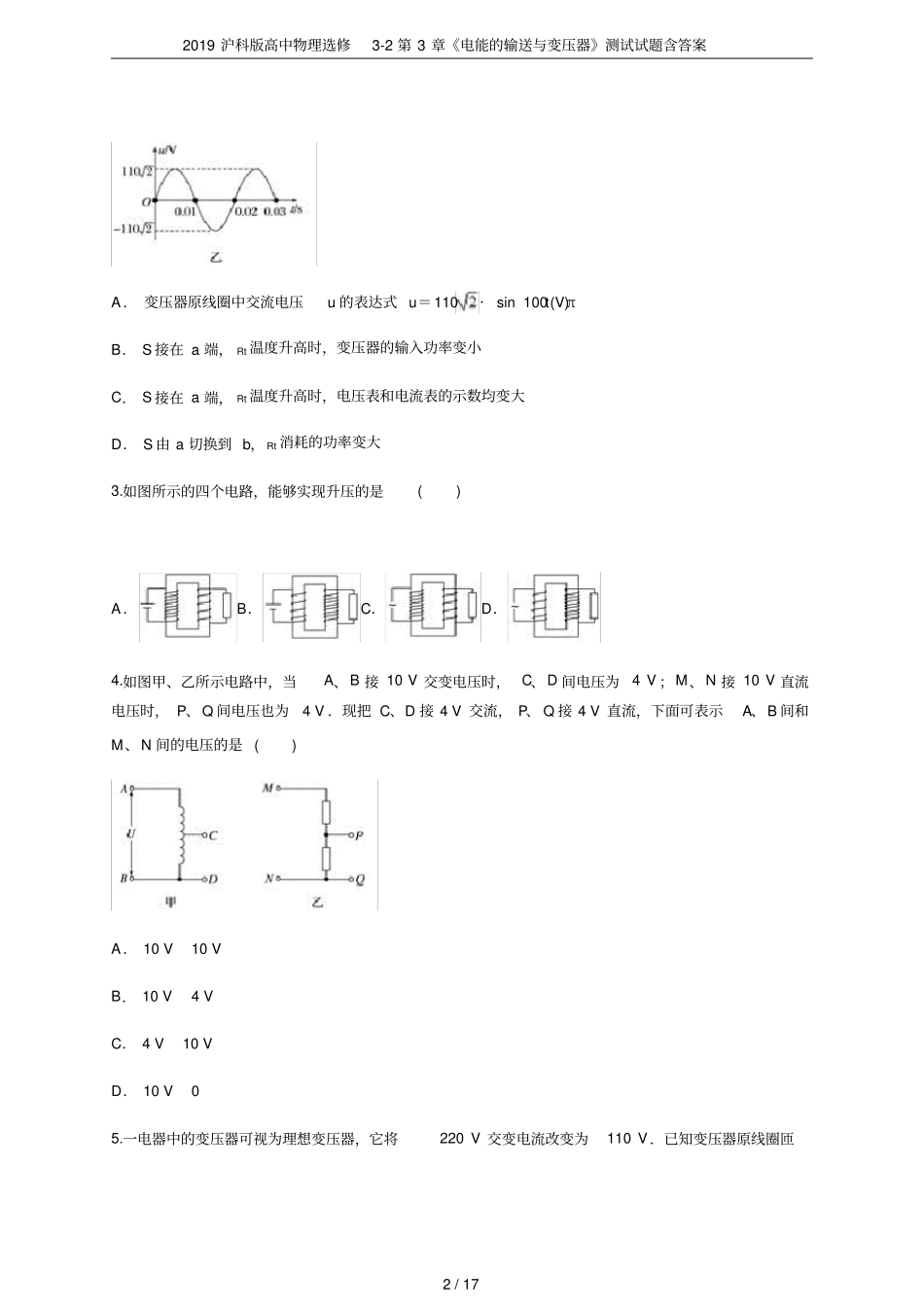 2019沪科版高中物理选修2电能的输送与变压器测试试题含答案_第2页