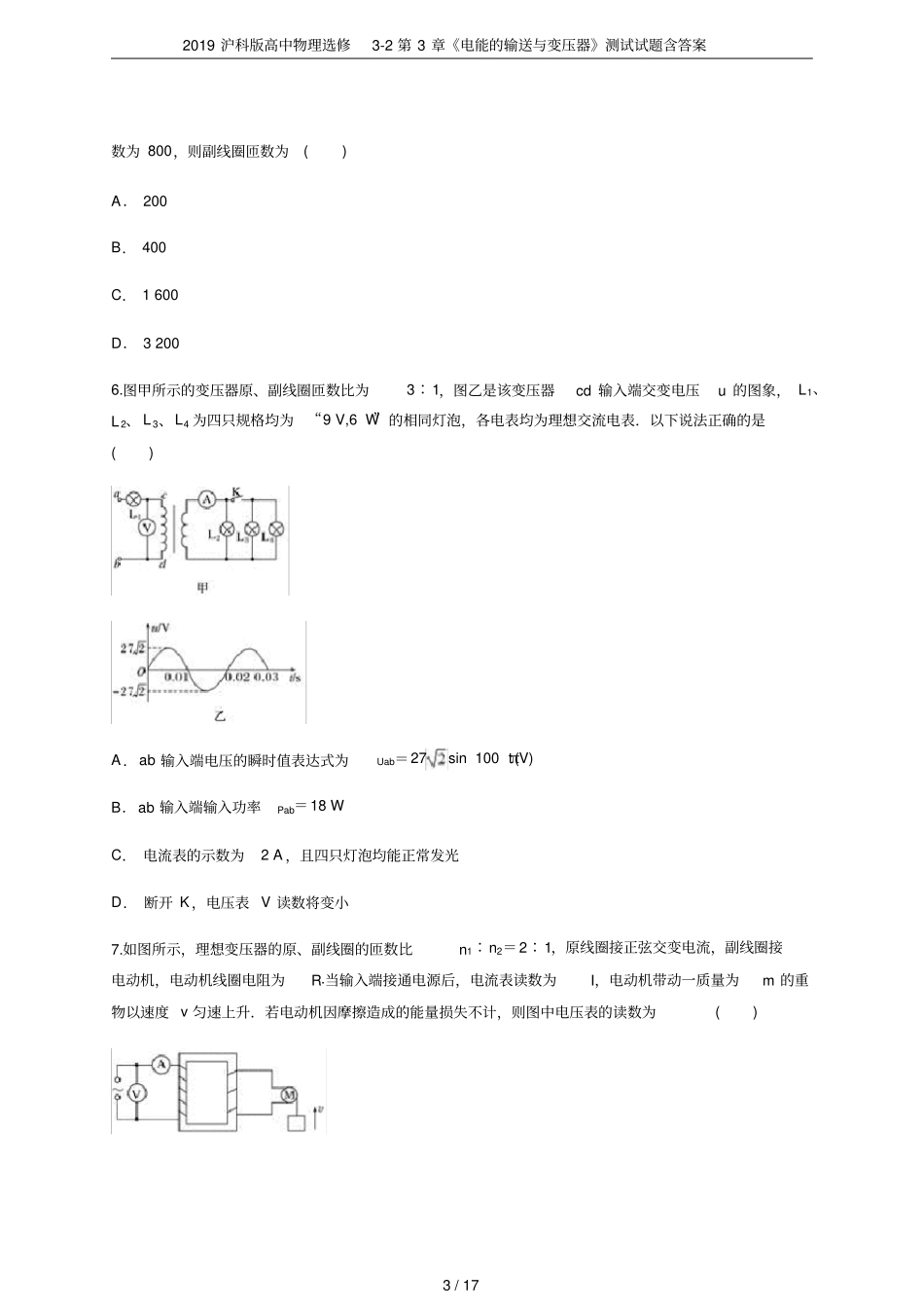 2019沪科版高中物理选修2电能的输送与变压器测试试题含答案_第3页