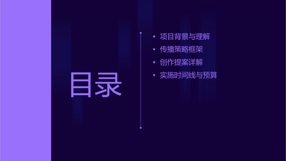 圣和颐养园传播策略创作提案课件_第2页