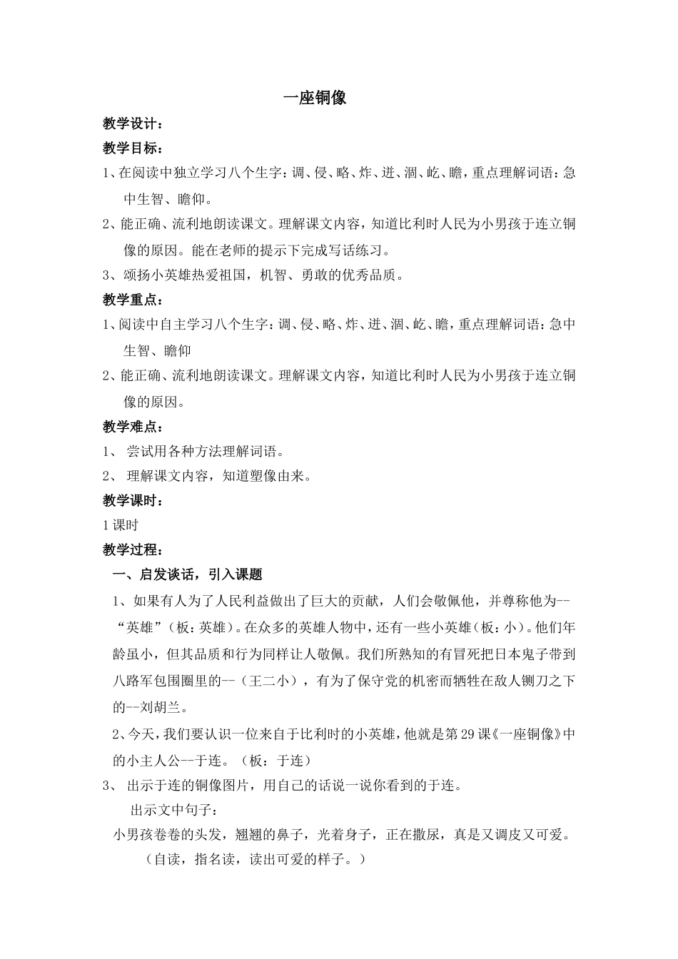 《一座铜像》（教学设计）_第1页