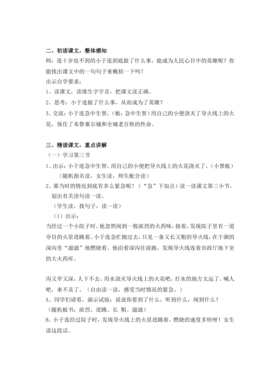 《一座铜像》（教学设计）_第2页