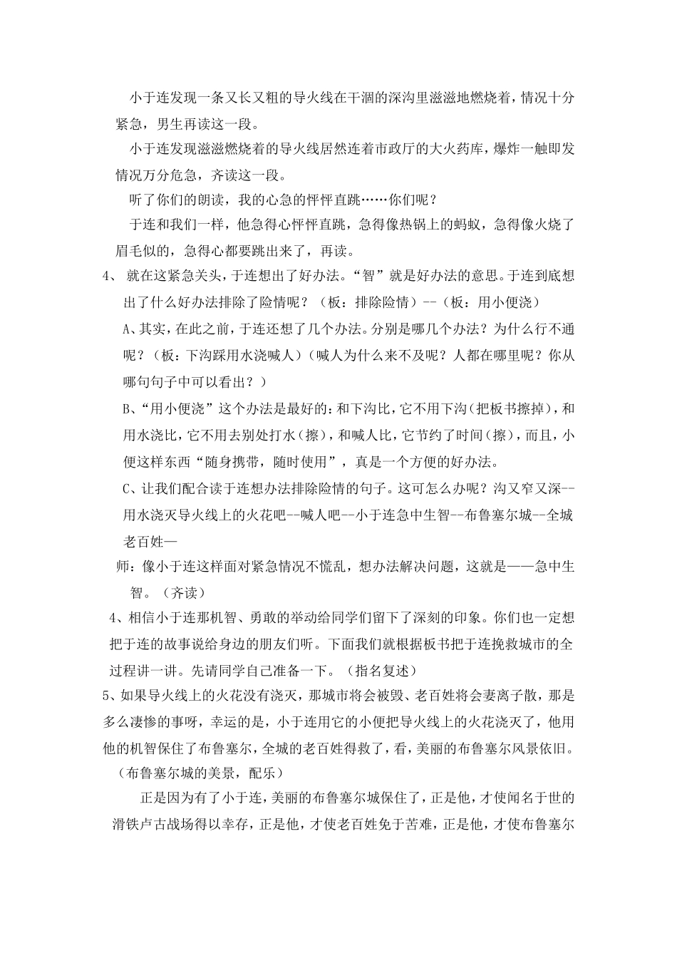 《一座铜像》（教学设计）_第3页