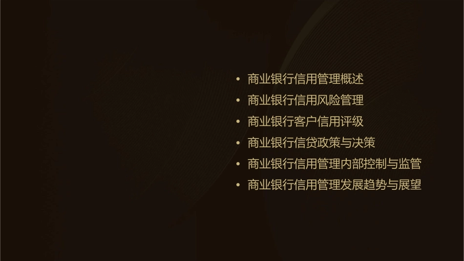 商业银行信用管理的主要内容和框架_第2页