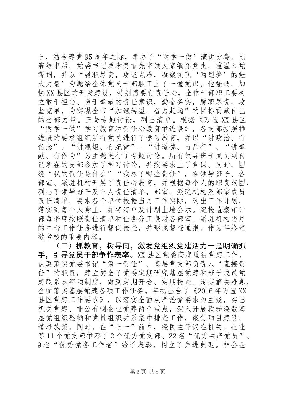 党群工作部XX年工作总结和XX年工作思路_第2页