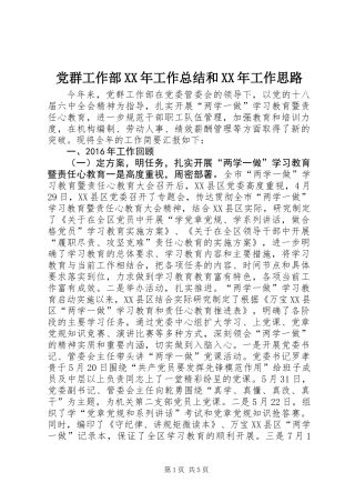 党群工作部XX年工作总结和XX年工作思路