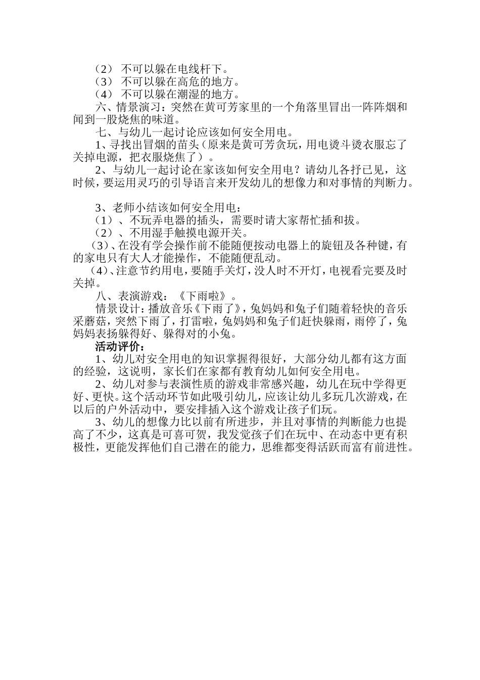 圆梦幼儿园安全教案(1)_第2页