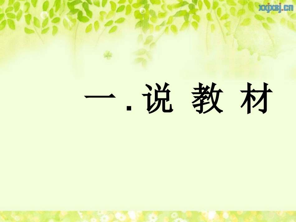 认识钟表演示文稿_第2页