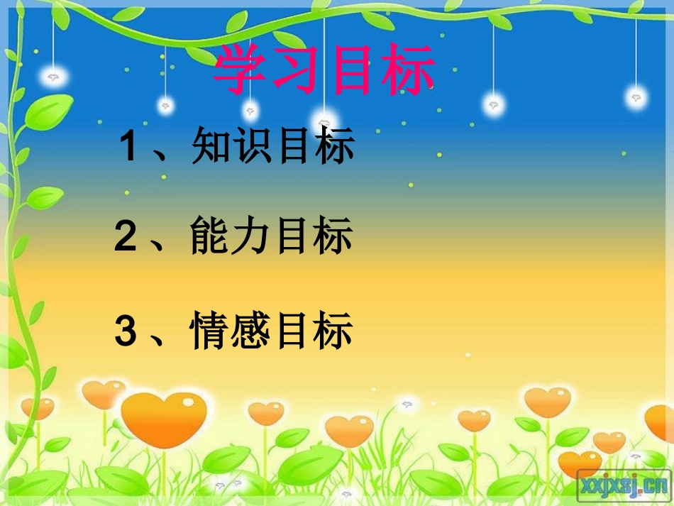 认识钟表演示文稿_第3页