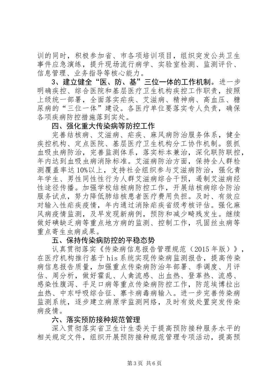 XX年预防保健工作要点_第3页