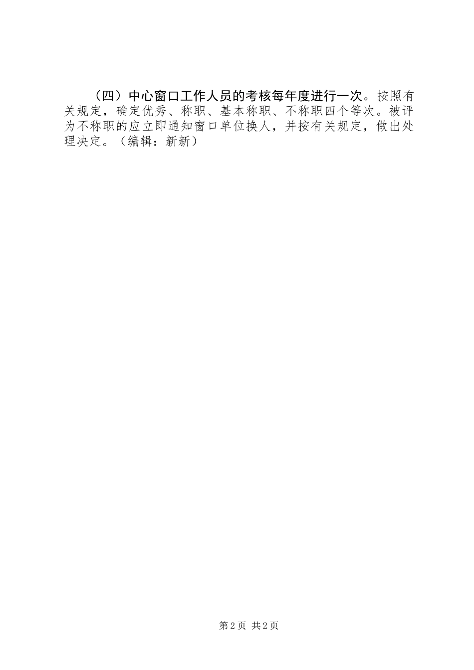 便民服务大厅工作考核暂行办法_第2页