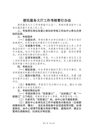 便民服务大厅工作考核暂行办法