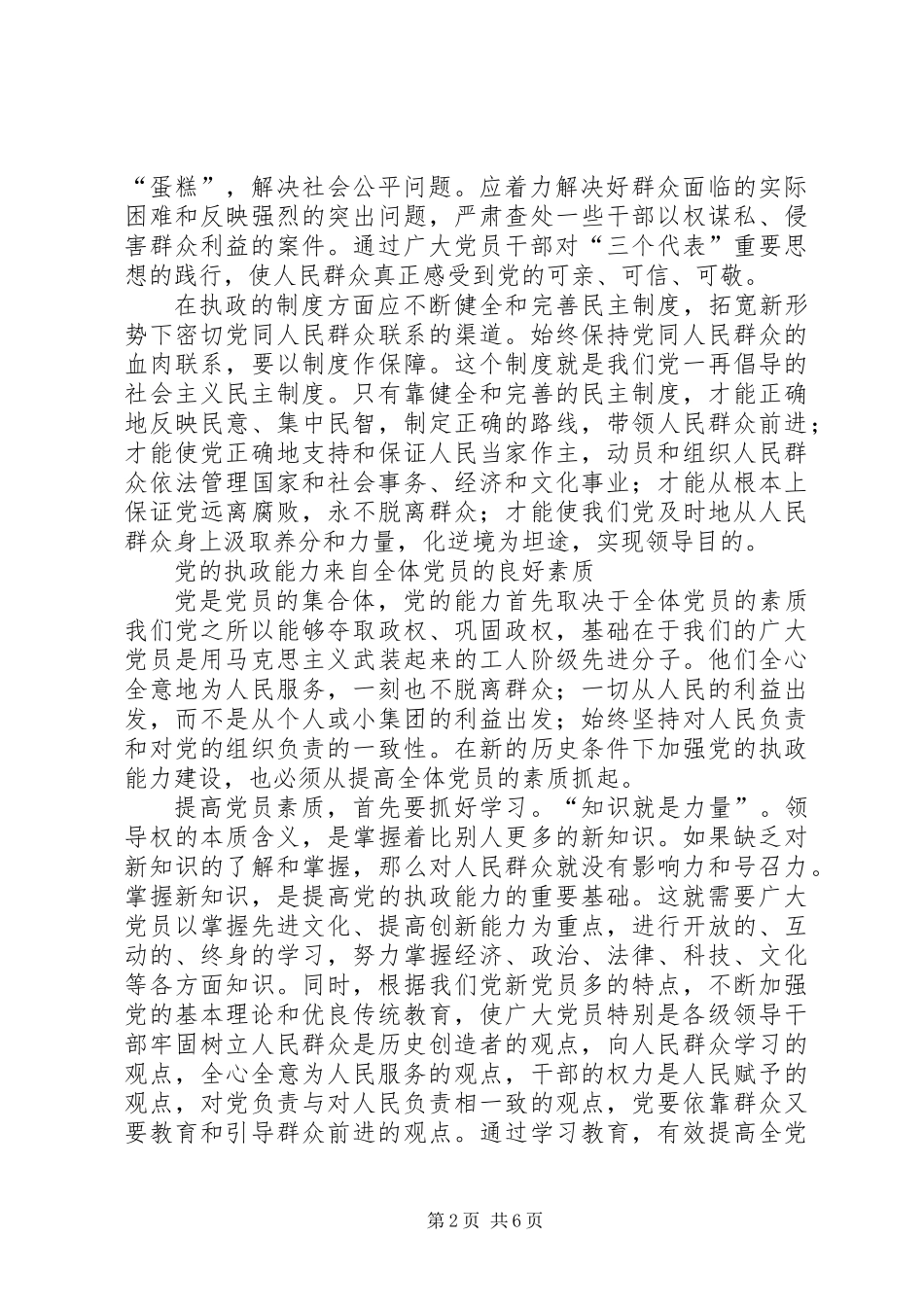 党的执政能力从哪里来_第2页