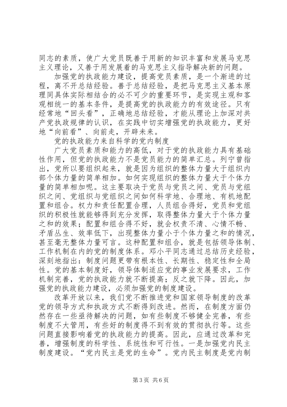 党的执政能力从哪里来_第3页