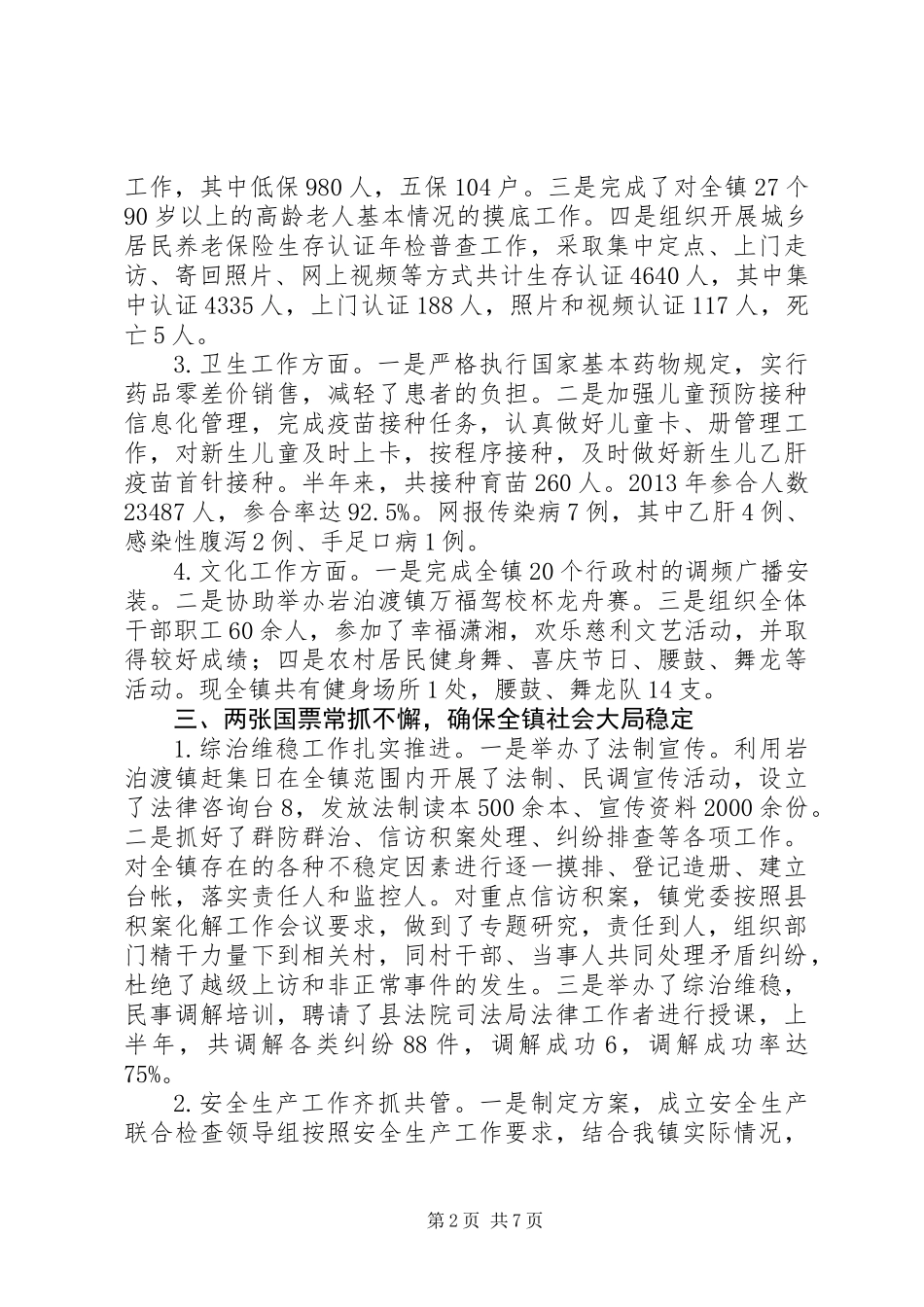 XX县区岩泊渡镇XX年上半年工作总结_第2页