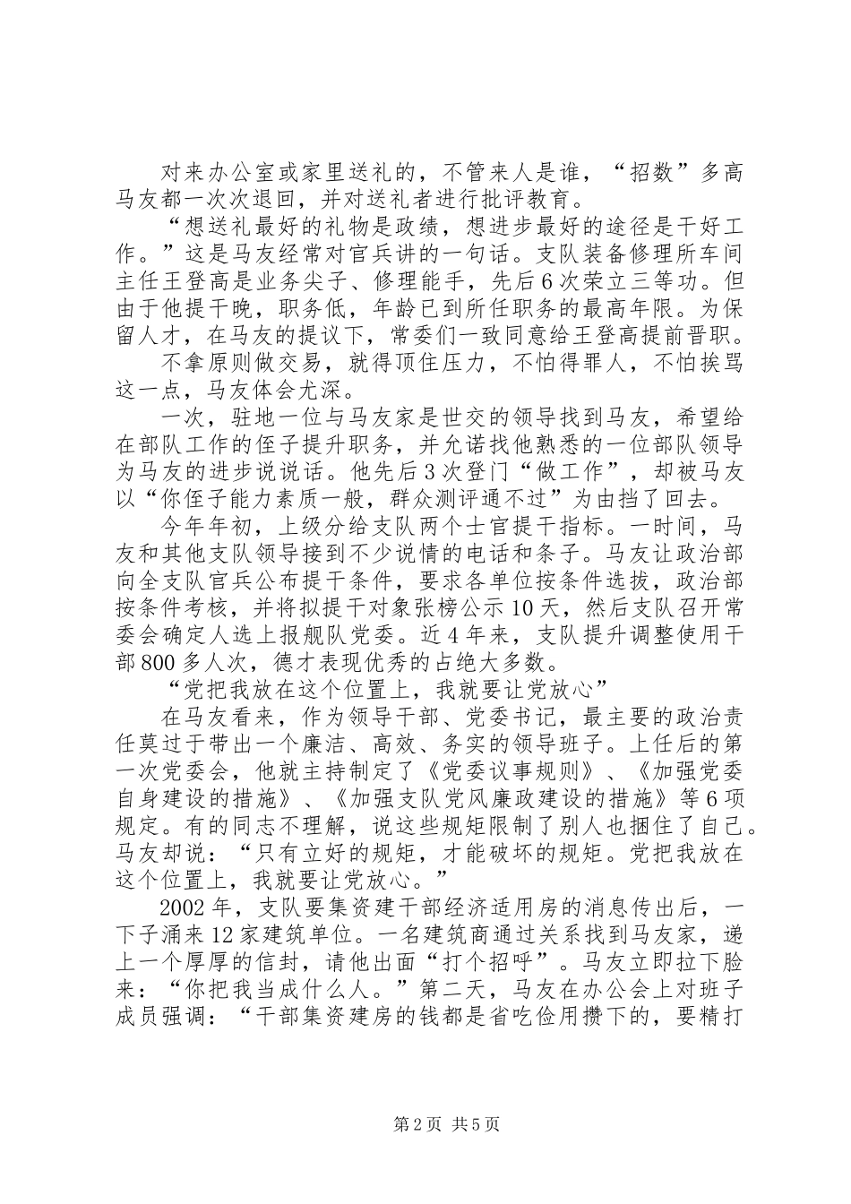 个人先进事迹-立党为公的楷模_第2页