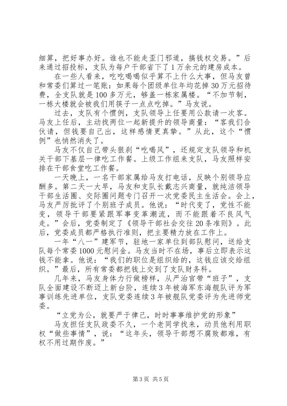 个人先进事迹-立党为公的楷模_第3页