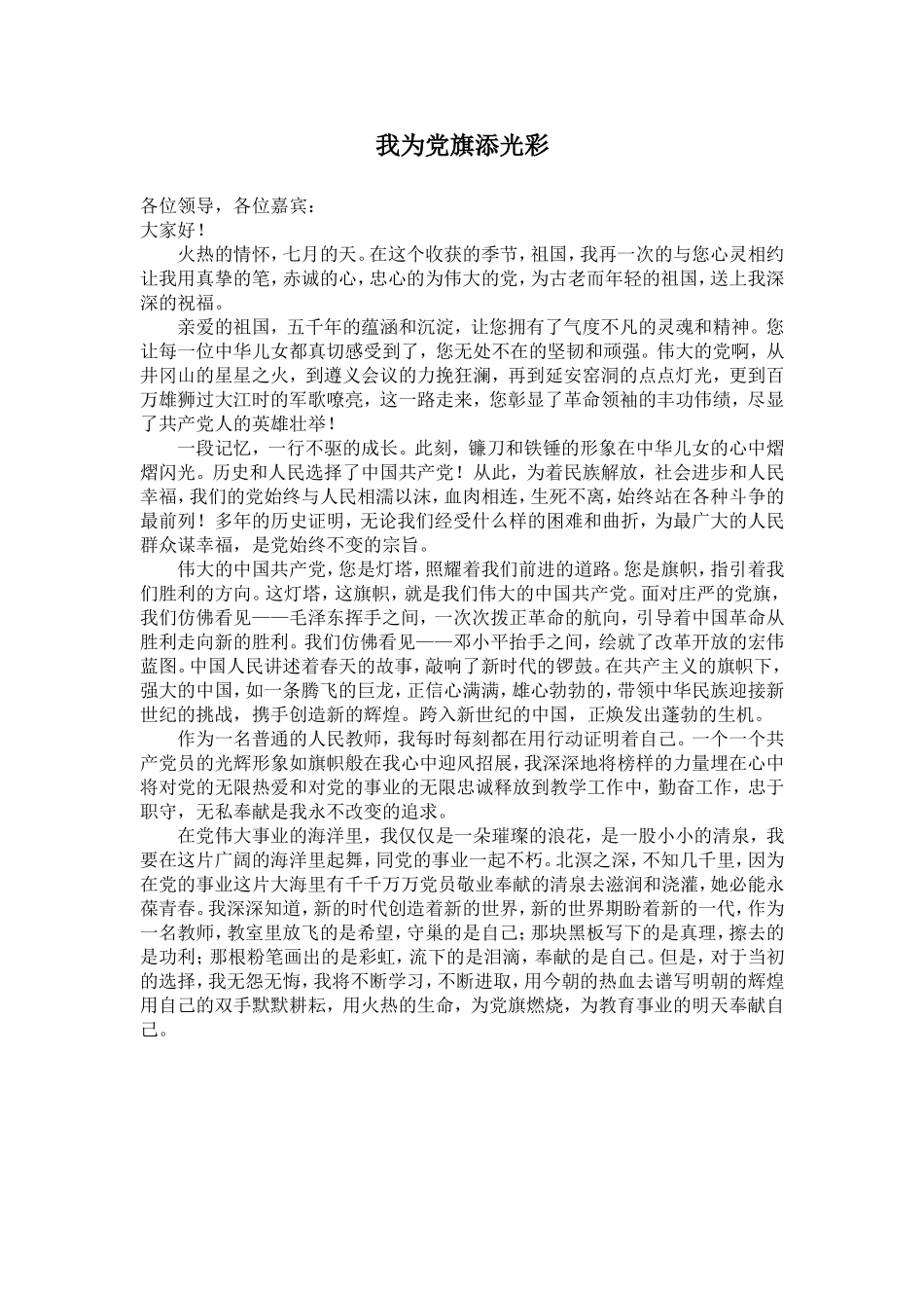 我为党旗添光彩_第1页