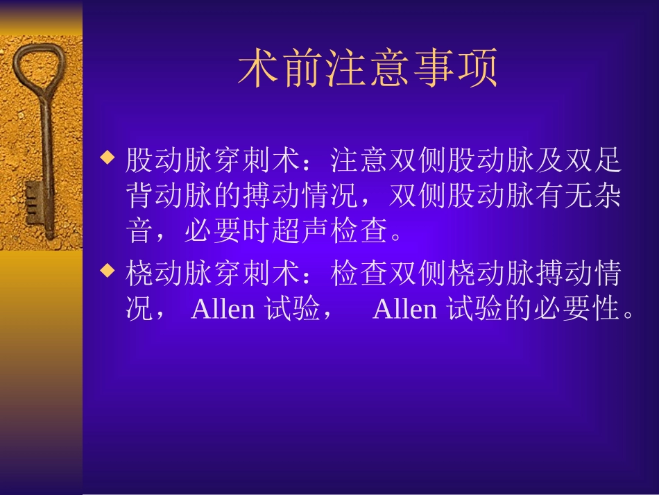 冠脉造影血管穿刺技术_第2页