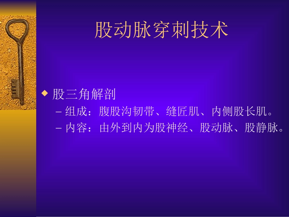 冠脉造影血管穿刺技术_第3页