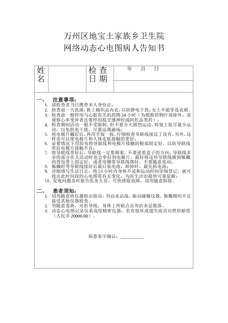 动态心电病人登记表_第1页