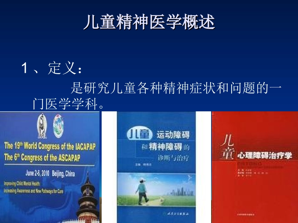 儿童孤独症康复_第2页