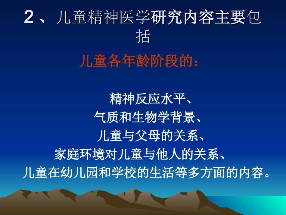 儿童孤独症康复_第3页