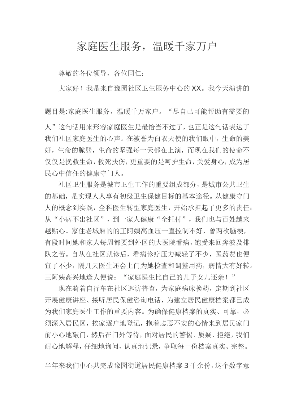 家庭医生演讲稿——包蓓_第1页